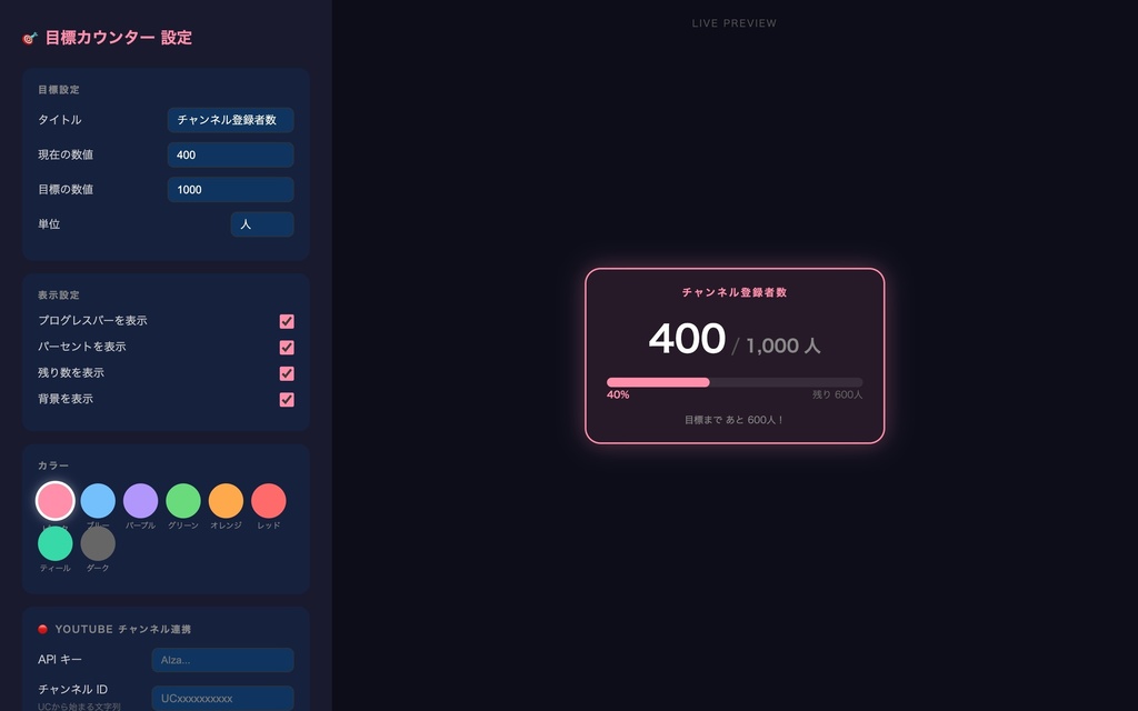 【OBS対応】目標達成メーター|登録者・フォロワー・スパチャ目標を配信画面に表示!8色カスタマイズ