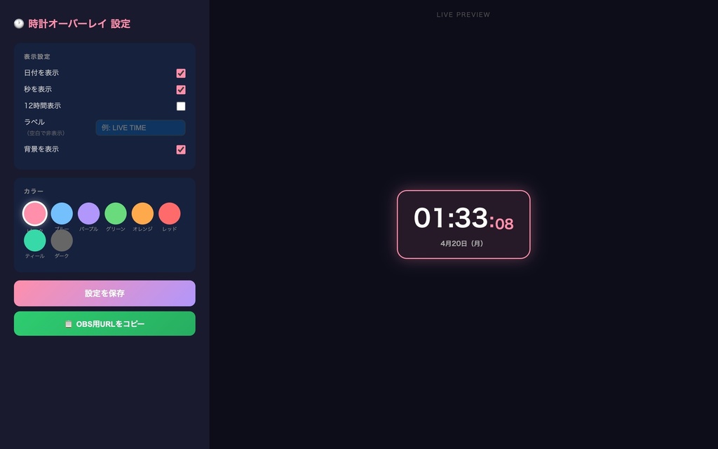 【OBS対応】時計オーバーレイ|配信画面に時刻・日付を表示!12/24時間切替・8色カスタマイズ