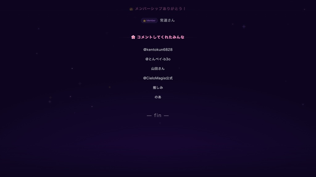 【わんコメ対応】エンディングクレジット｜視聴者の名前を映画風に流すエンドロール！配信の締めを"作品"に