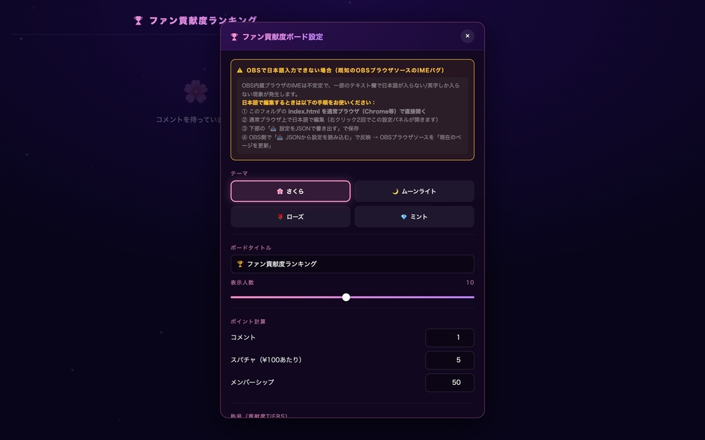 【わんコメ対応】ファンボード|常連さんをランキングで可視化!コメント・メン限・スパチャ別にポイント配分