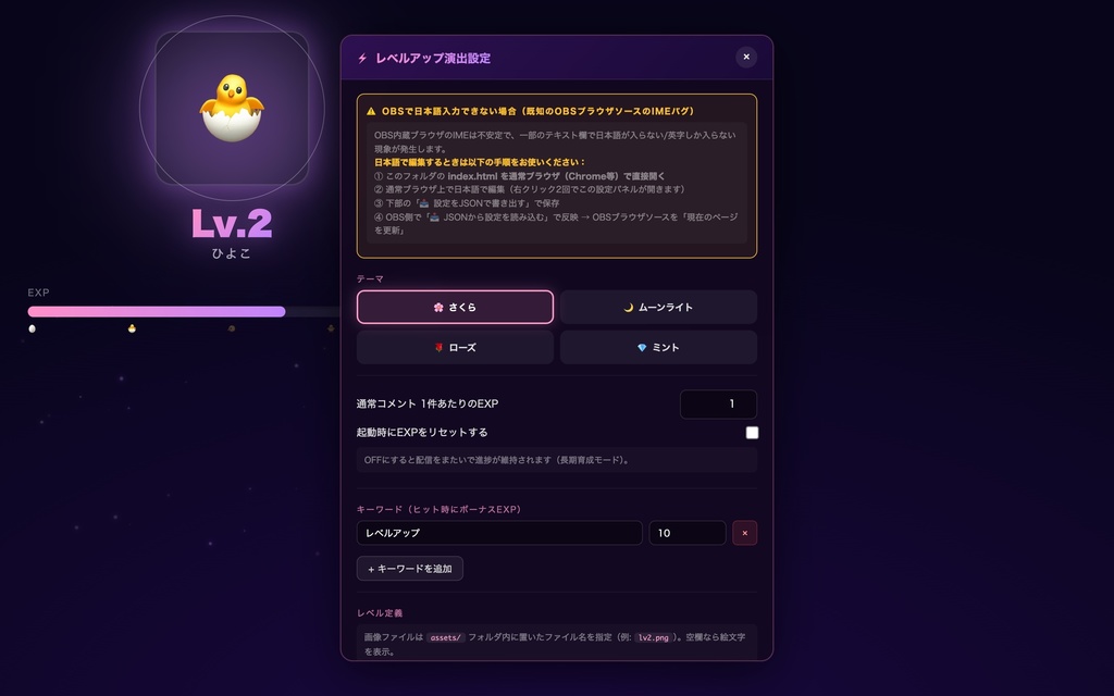 【わんコメ対応】レベルアップ|視聴者がコメントするたびEXP蓄積!配信をまたいで育成継続できる演出ツール