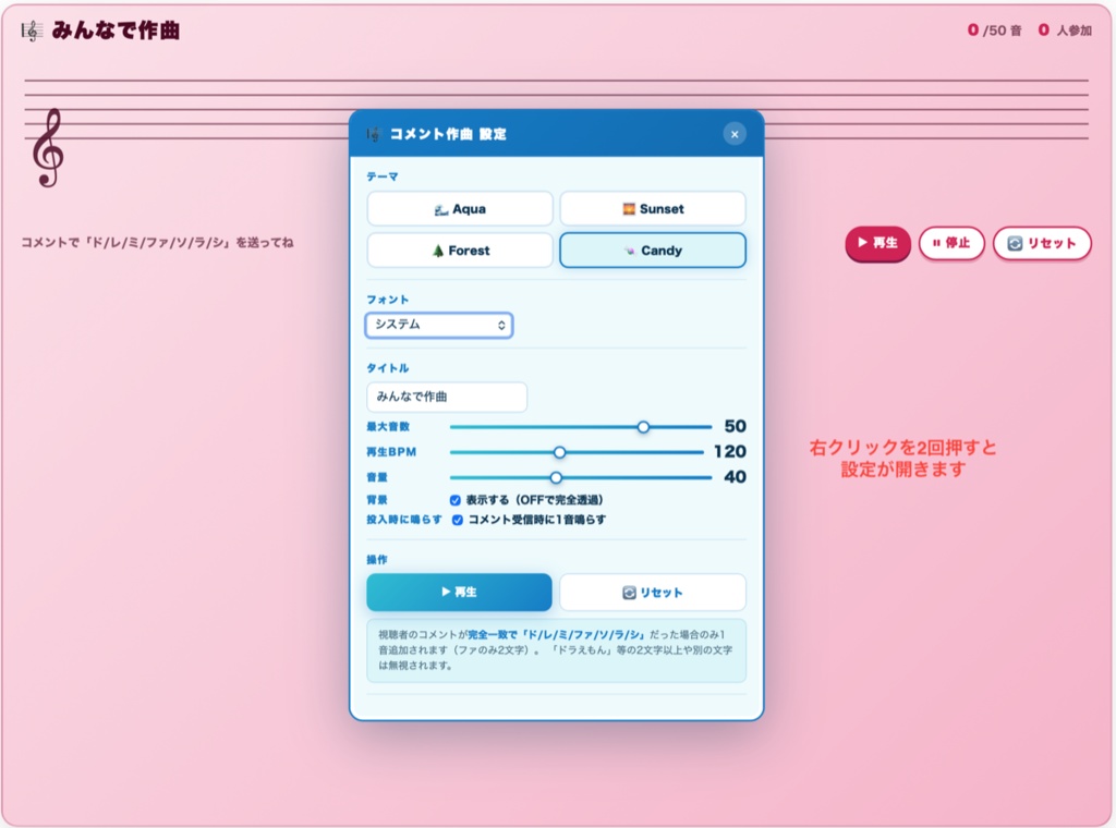 【わんコメ対応】コメント作曲|視聴者の「ド」「レ」「ミ」コメントで五線譜に音符が増える参加型ツール