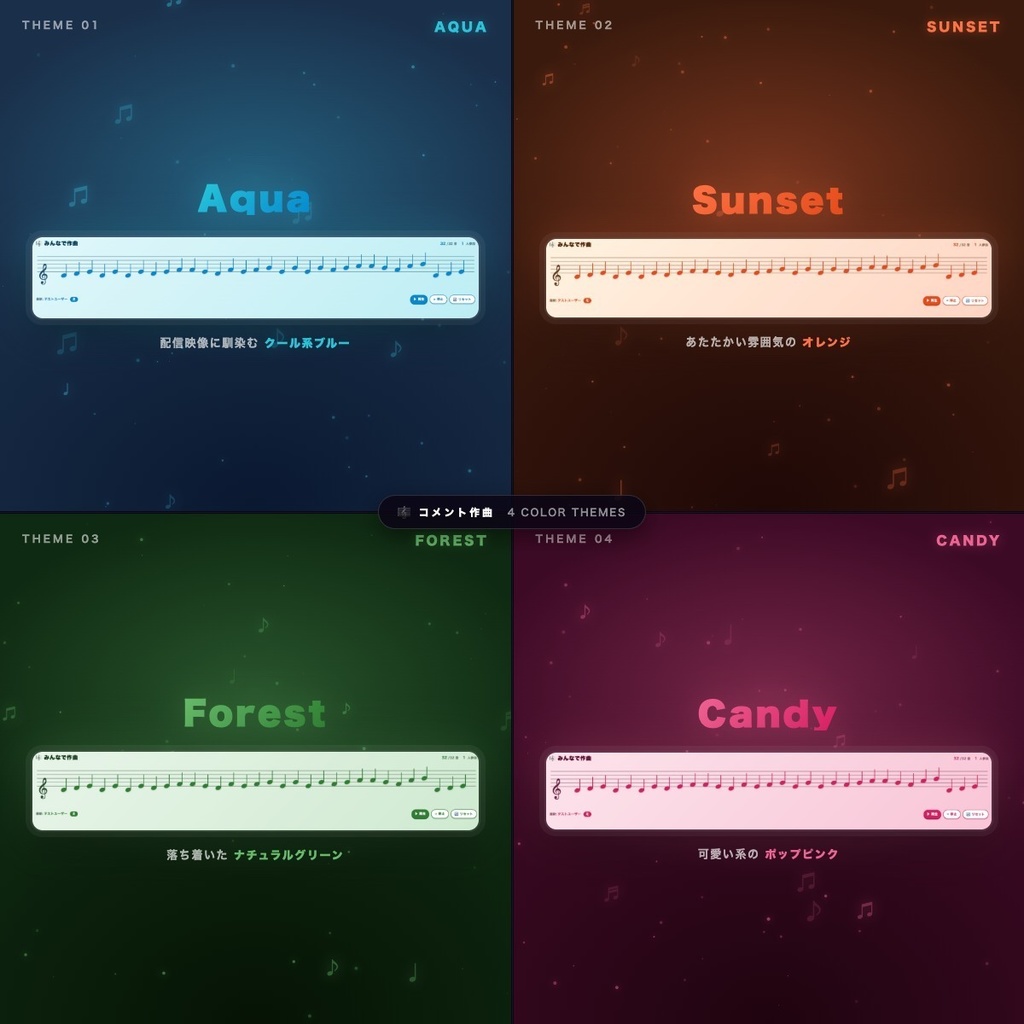 【わんコメ対応】コメント作曲|視聴者の「ド」「レ」「ミ」コメントで五線譜に音符が増える参加型ツール