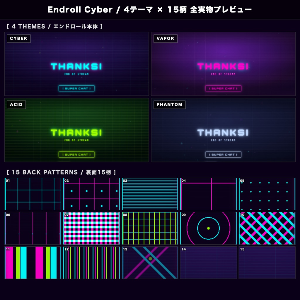 【わんコメ対応】Endroll Cyber|ネオン×サイバーパンクの配信締めOBSオーバーレイ(マグネット風カード→映画風エンドロール)