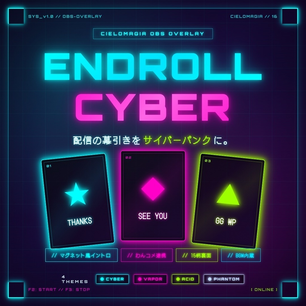 【わんコメ対応】Endroll Cyber｜ネオン×サイバーパンクの配信締めOBSオーバーレイ（マグネット風カード→映画風エンドロール）
