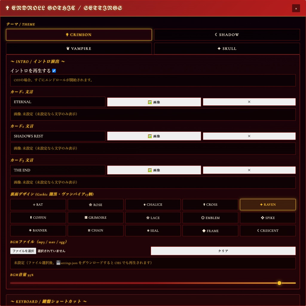 【わんコメ対応】Endroll Gothic|薔薇×十字架×蝋燭の配信締めOBSオーバーレイ(マグネット風カード→映画風エンドロール)