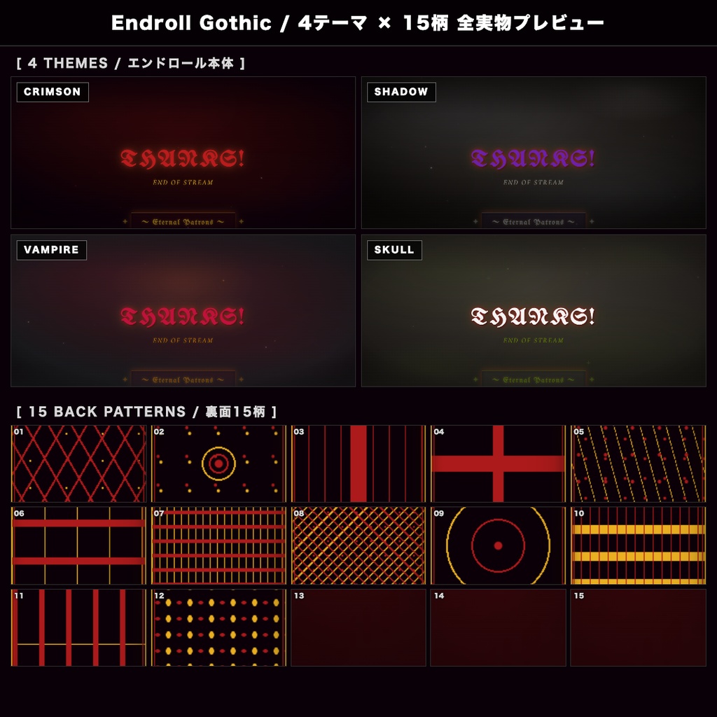 【わんコメ対応】Endroll Gothic|薔薇×十字架×蝋燭の配信締めOBSオーバーレイ(マグネット風カード→映画風エンドロール)