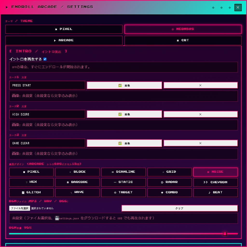 【わんコメ対応】Endroll Arcade|80sアーケード×ピクセル×CRTの配信締めOBSオーバーレイ(マグネット風カード→映画風エンドロール)