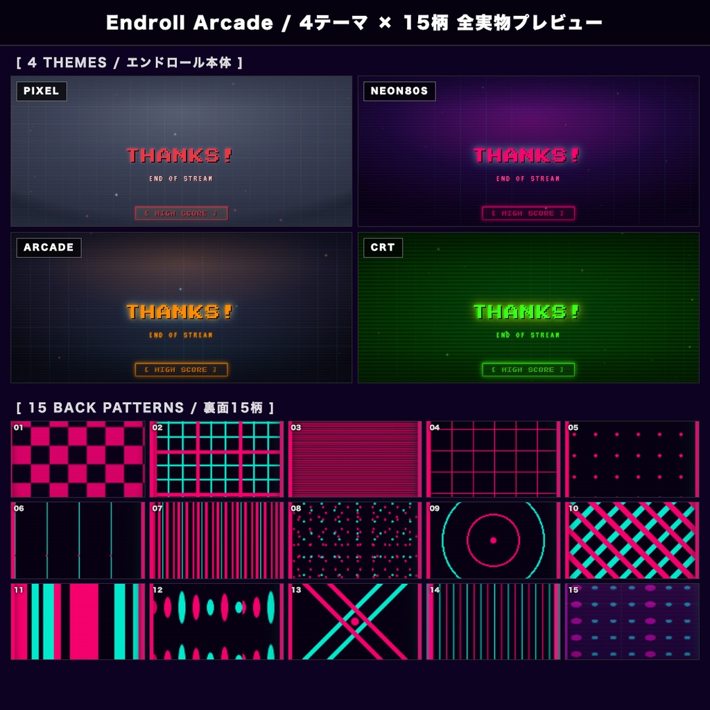 【わんコメ対応】Endroll Arcade|80sアーケード×ピクセル×CRTの配信締めOBSオーバーレイ(マグネット風カード→映画風エンドロール)