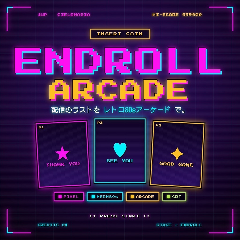 【わんコメ対応】Endroll Arcade｜80sアーケード×ピクセル×CRTの配信締めOBSオーバーレイ（マグネット風カード→映画風エンドロール）