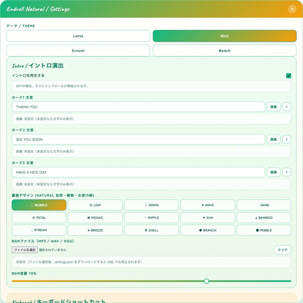 【わんコメ対応】Endroll Natural|木漏れ日×ミント×ラテの配信締めOBSオーバーレイ(マグネット風カード→映画風エンドロール)