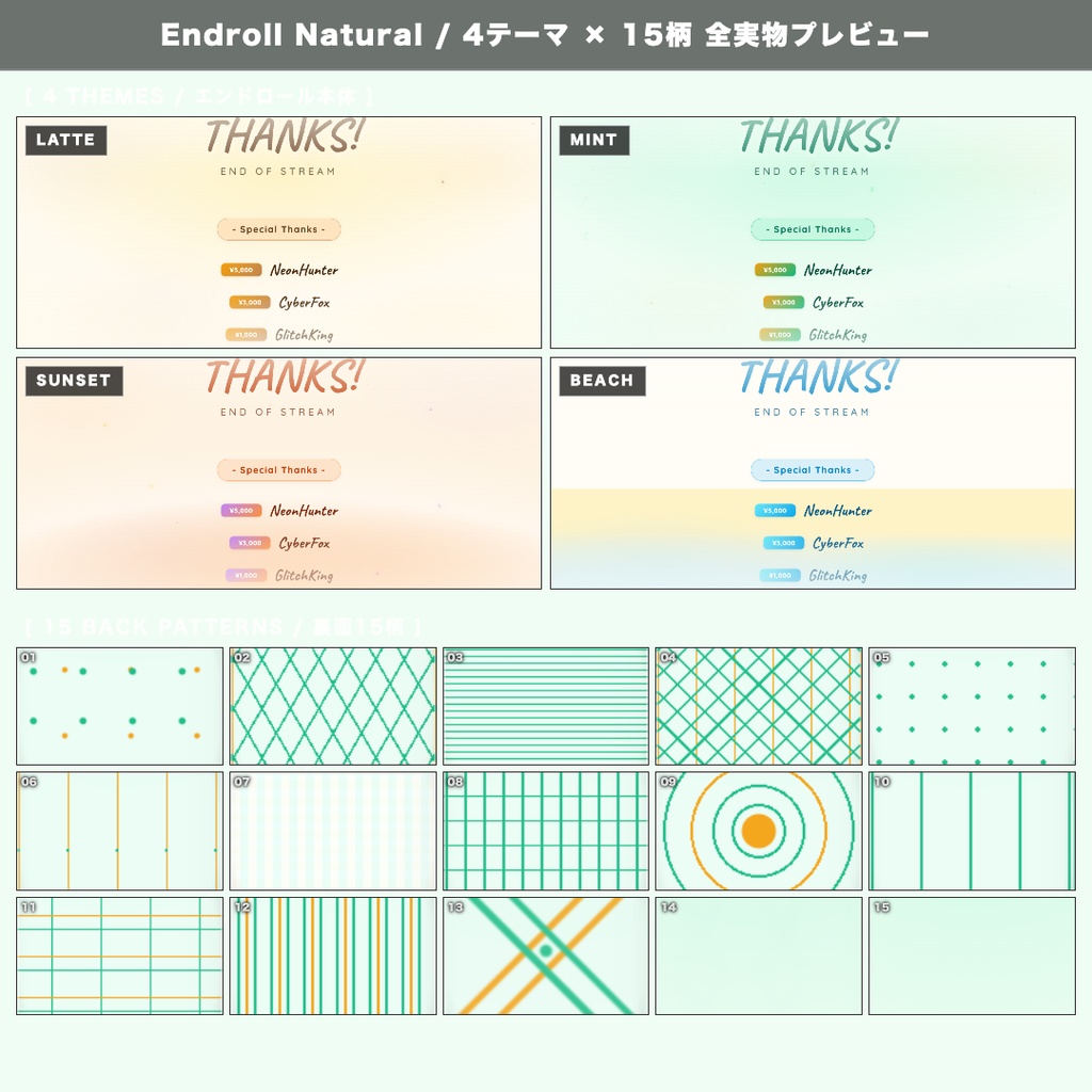 【わんコメ対応】Endroll Natural|木漏れ日×ミント×ラテの配信締めOBSオーバーレイ(マグネット風カード→映画風エンドロール)