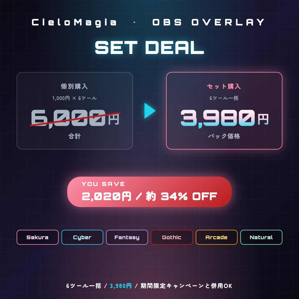 エンドロール Complete Pack(全6種)