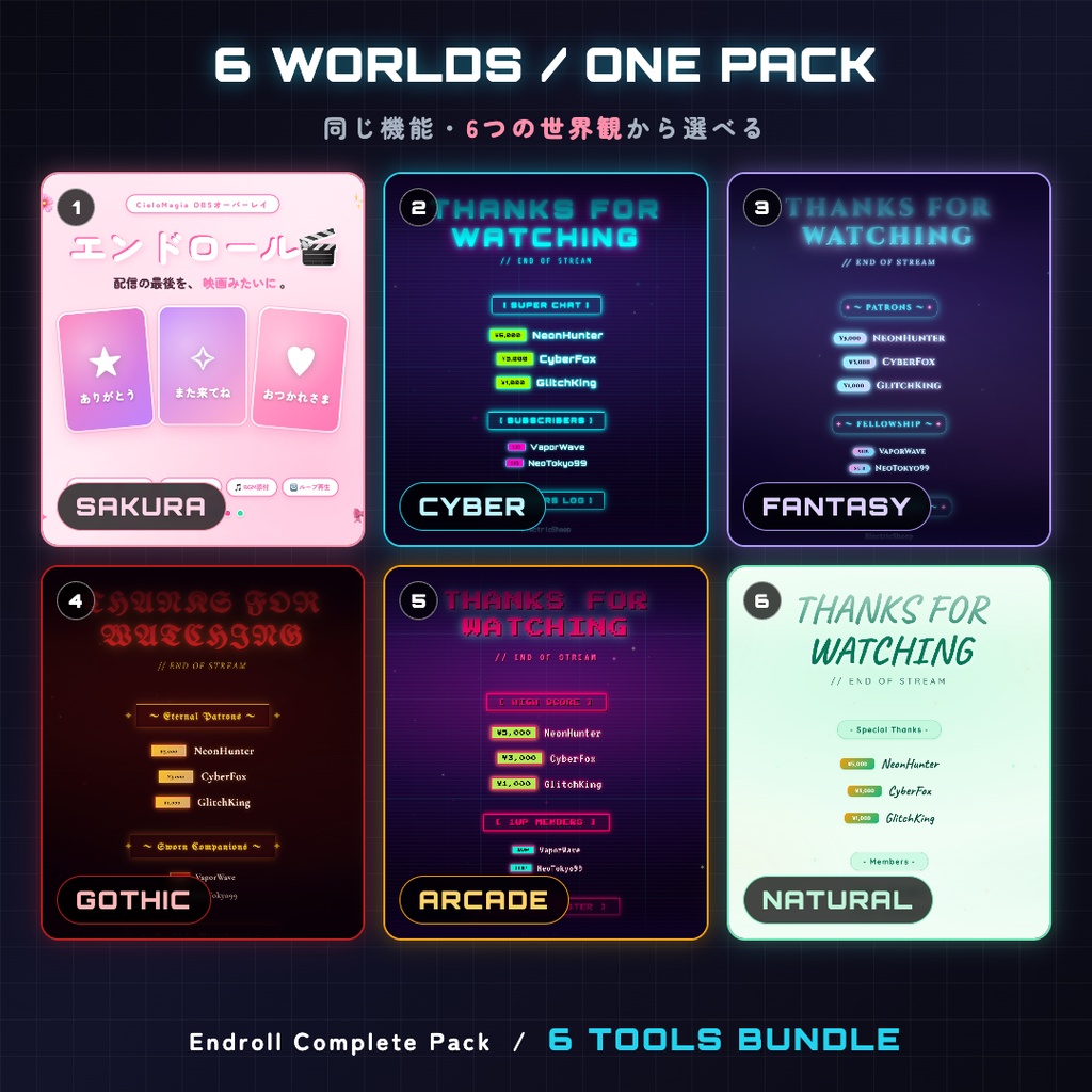 エンドロール Complete Pack（全6種）