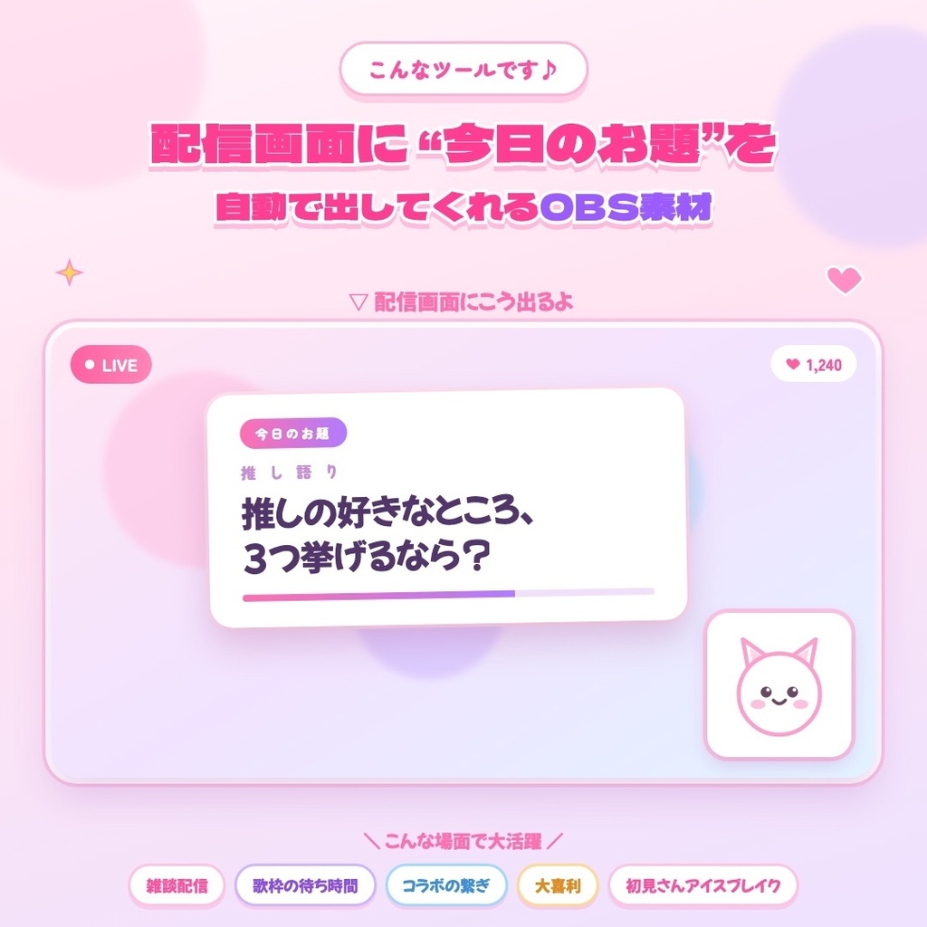 【OBS素材】今日のお題ポップアップ / 124件 × 5テーマ / 雑談配信に