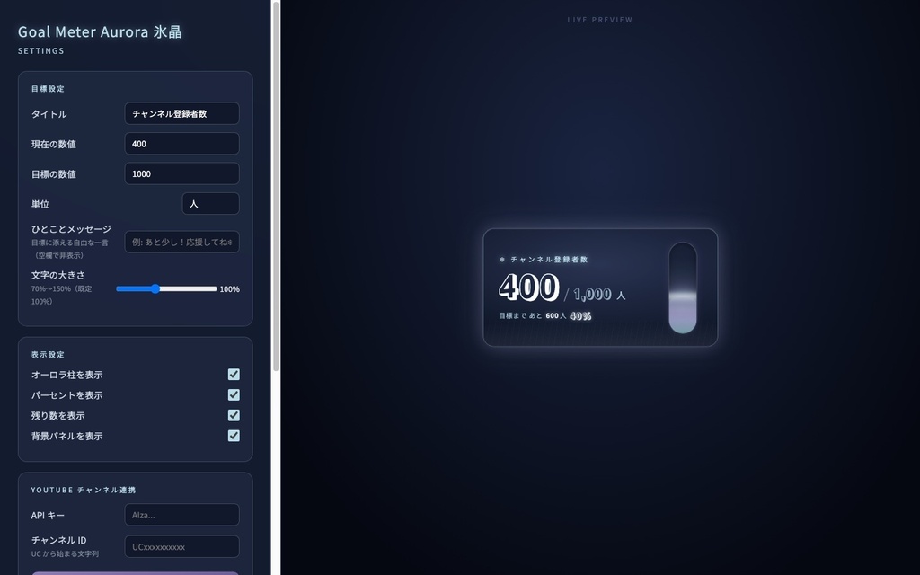 【OBS素材】目標達成メーター Aurora 🌌 / チャンネル登録者を自動取得 / オーロラが揺れる幻想演出