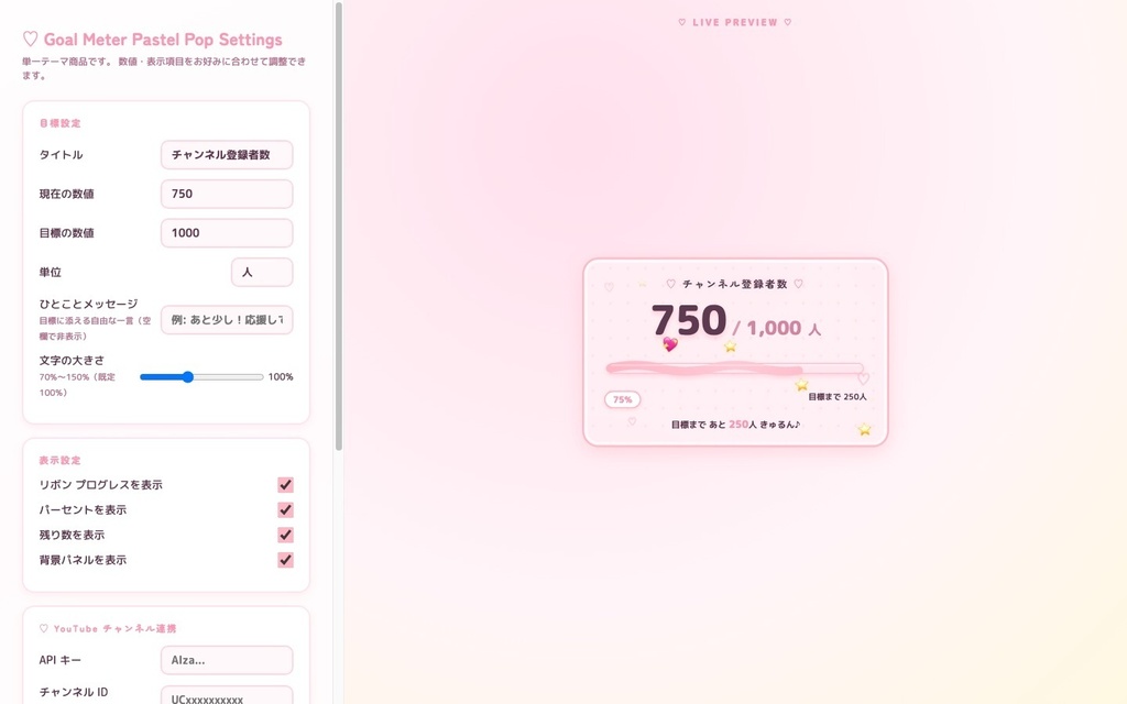 【OBS素材】目標達成メーター Pastel Pop 🍭 / チャンネル登録者を自動取得 / ポップで可愛い演出