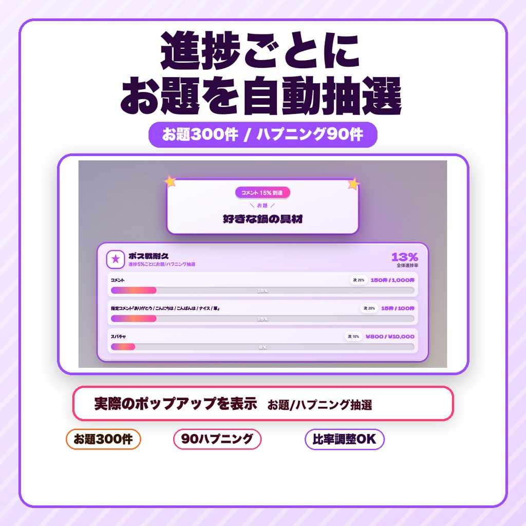 【OBS素材】耐久お題ガチャ v1.0|コメントで進む参加型耐久メーター|わんコメ連携