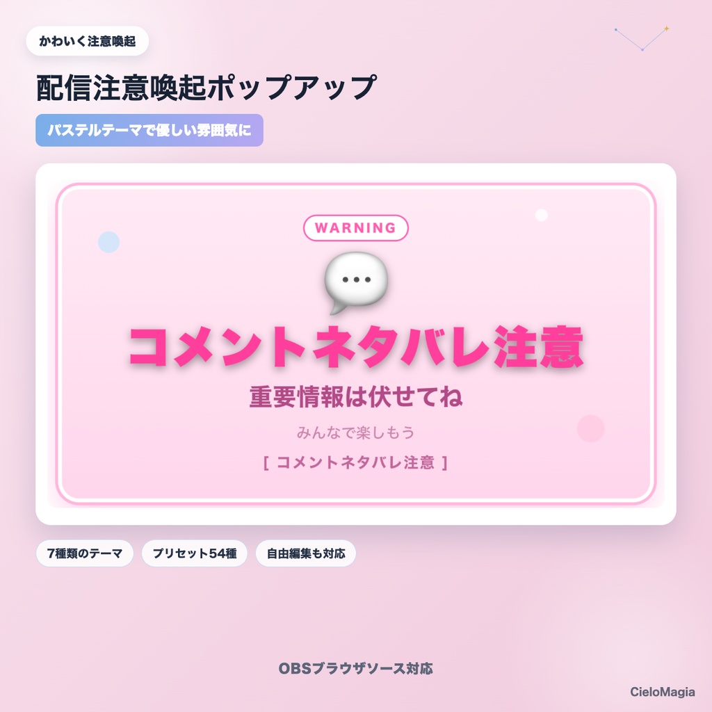 【OBS素材】配信注意喚起ポップアップ v1.1 / ハウスルール・注意喚起をワンクリック表示 / 4段階レベル×7テーマ×54プリセット