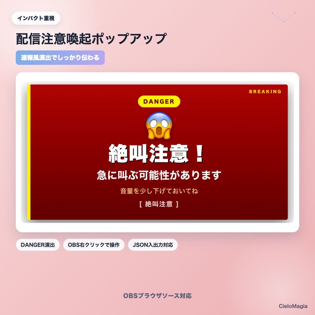 【OBS素材】配信注意喚起ポップアップ v1.1 / ハウスルール・注意喚起をワンクリック表示 / 4段階レベル×7テーマ×54プリセット
