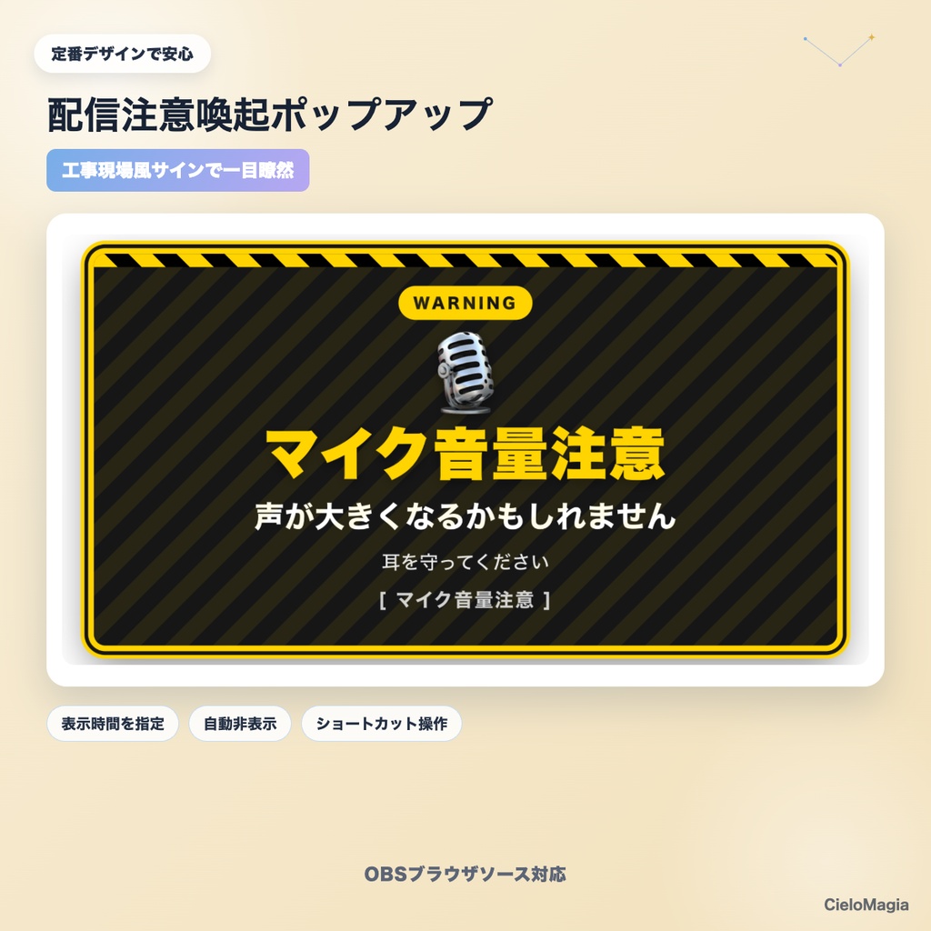 【OBS素材】配信注意喚起ポップアップ v1.1 / ハウスルール・注意喚起をワンクリック表示 / 4段階レベル×7テーマ×54プリセット
