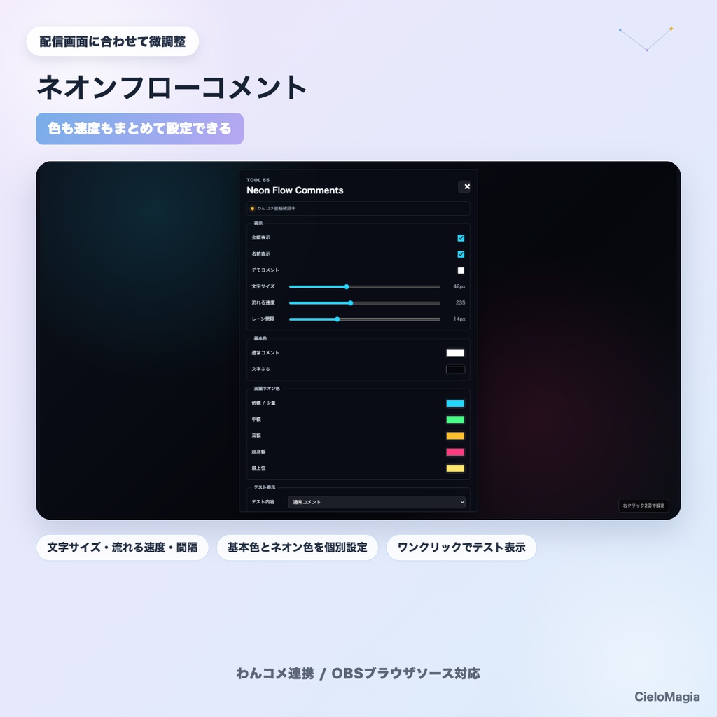 【OBS素材】Neon Flow Comments v1.0 / コメントが右から左へ流れるネオン演出 / わんコメ連携・投げ銭を金額帯別に強調