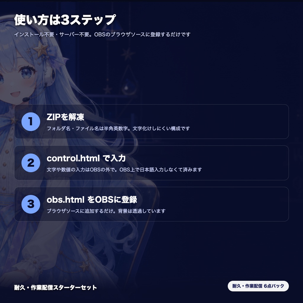 【OBS素材】耐久・作業配信スターターセット v1.0 / 進捗バー・目標ゲージ・ミッション・タイマー・休憩・クラッカーの6点パック / インストール不要