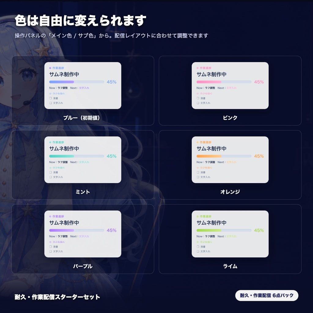 【OBS素材】耐久・作業配信スターターセット v1.0 / 進捗バー・目標ゲージ・ミッション・タイマー・休憩・クラッカーの6点パック / インストール不要