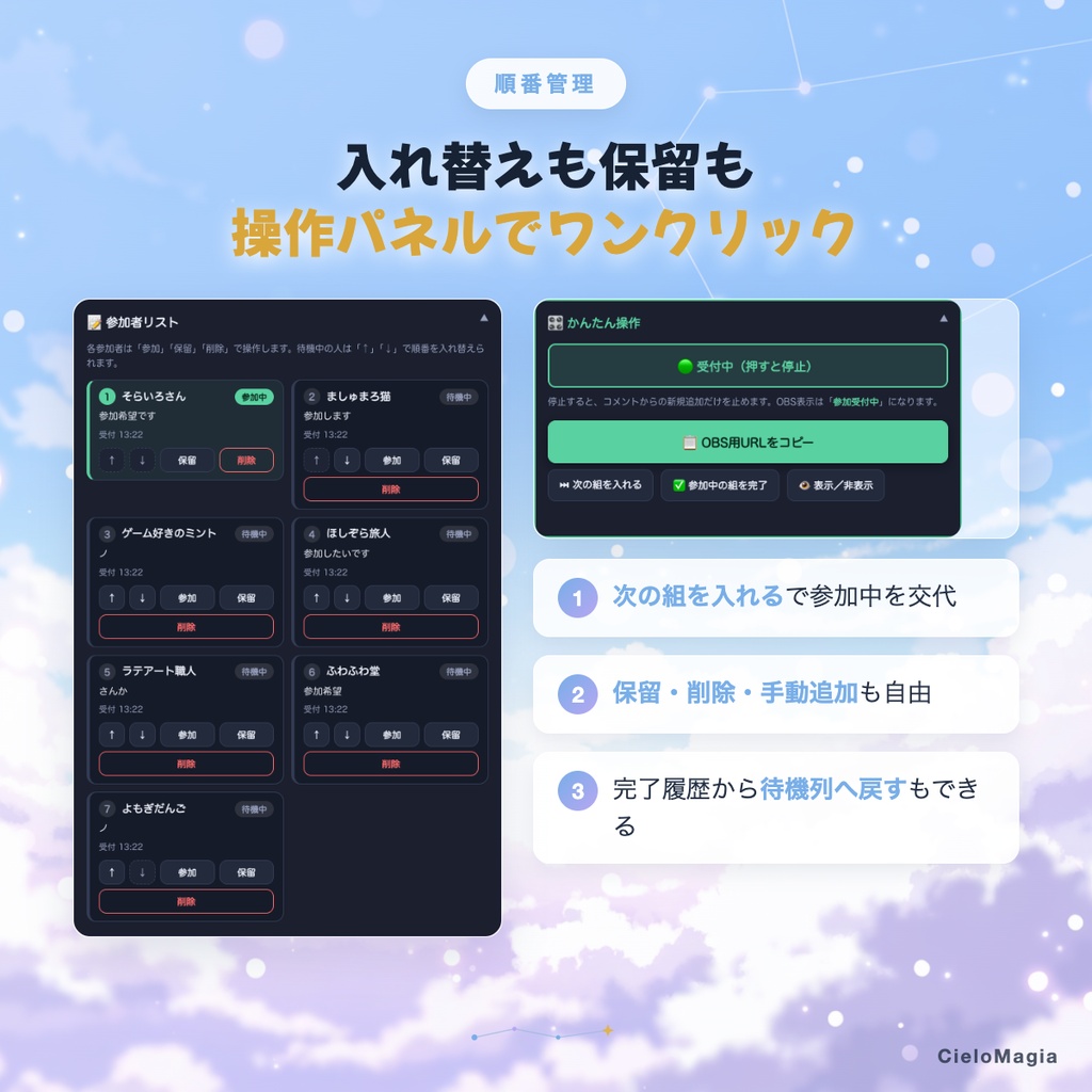 【OBS対応】コメント参加受付リスト / 「参加希望」コメントを自動で順番待ちリスト化 / OBSドック・わんコメ対応