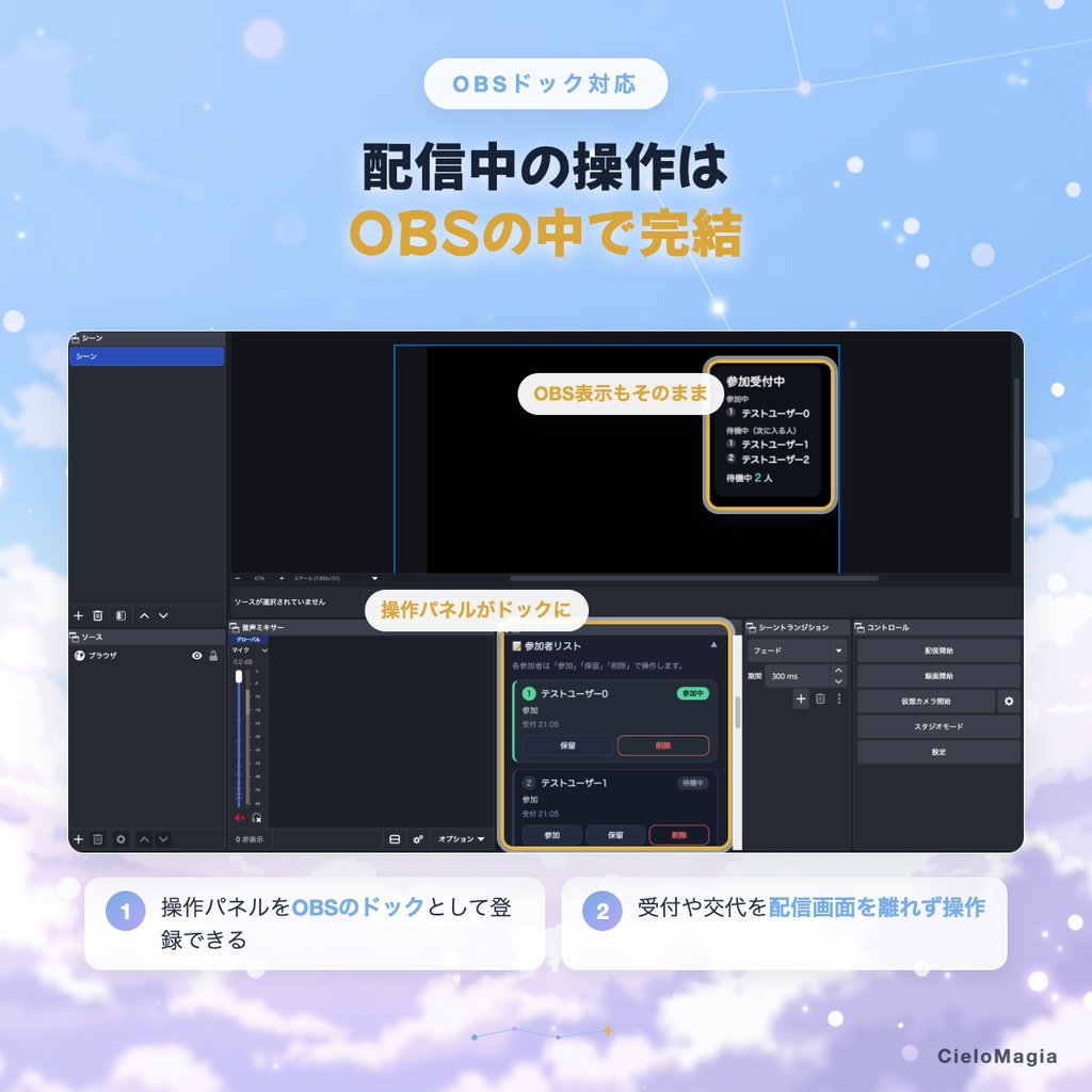 【OBS対応】コメント参加受付リスト / 「参加希望」コメントを自動で順番待ちリスト化 / OBSドック・わんコメ対応