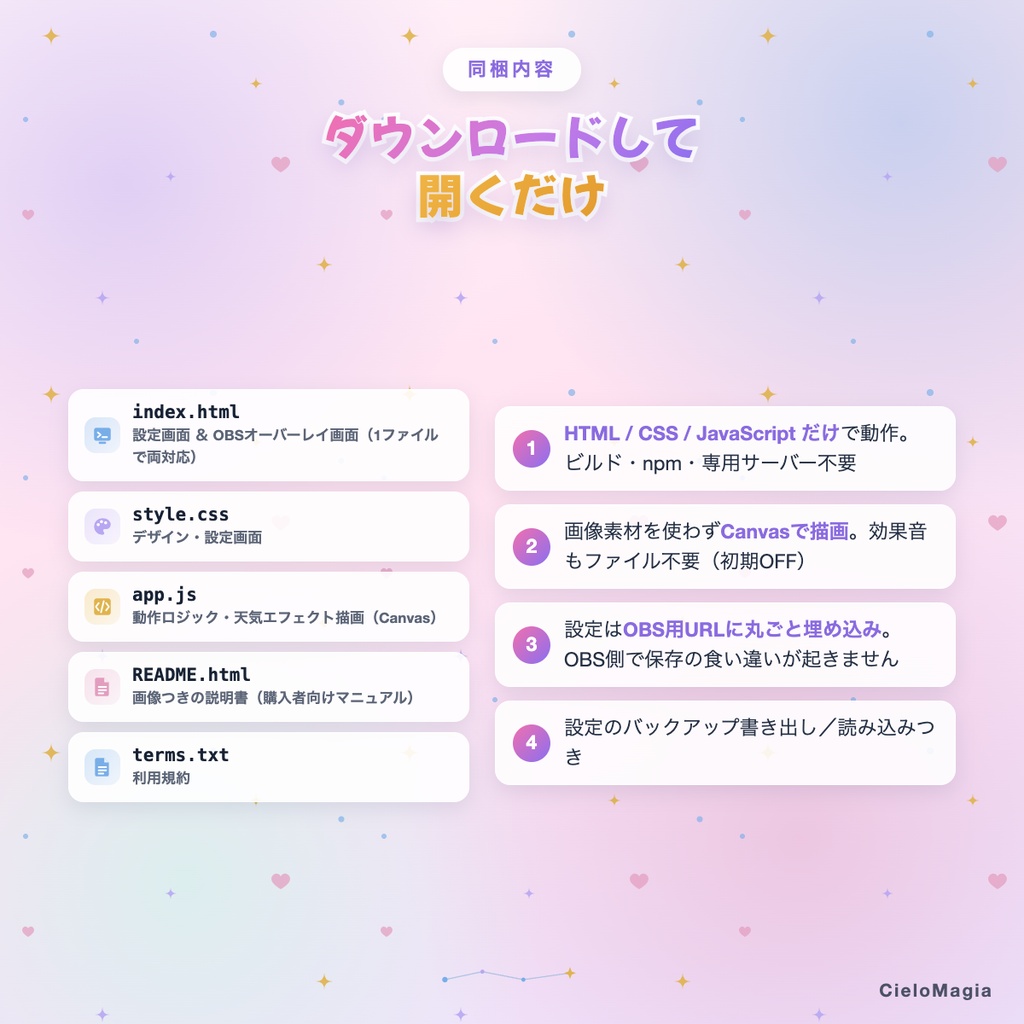 【OBS対応】コメント天気エフェクト / コメントで画面の天気・季節演出が変わる / ハロウィン・クリスマス・お正月演出入り / わんコメ対応