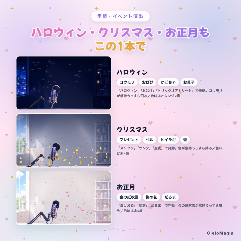【OBS対応】コメント天気エフェクト / コメントで画面の天気・季節演出が変わる / ハロウィン・クリスマス・お正月演出入り / わんコメ対応