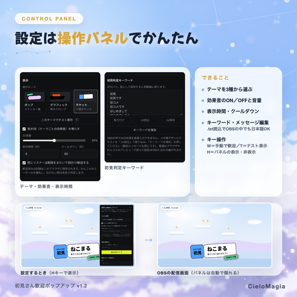 【OBS・わんコメ対応】初見さん歓迎ポップアップ|3テーマ・効果音つき|常連さんには反応しない