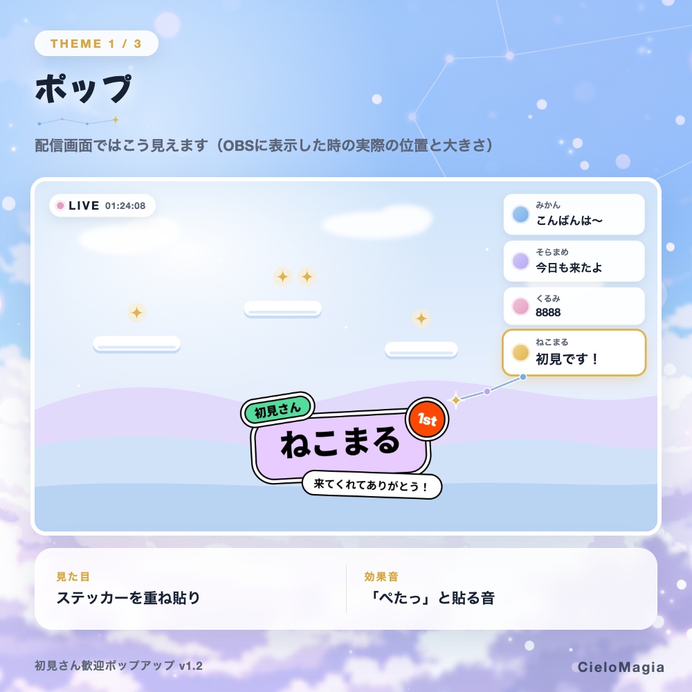 【OBS・わんコメ対応】初見さん歓迎ポップアップ|3テーマ・効果音つき|常連さんには反応しない