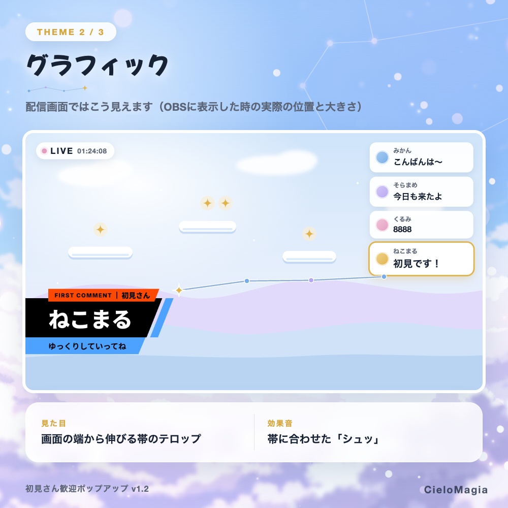 【OBS・わんコメ対応】初見さん歓迎ポップアップ|3テーマ・効果音つき|常連さんには反応しない