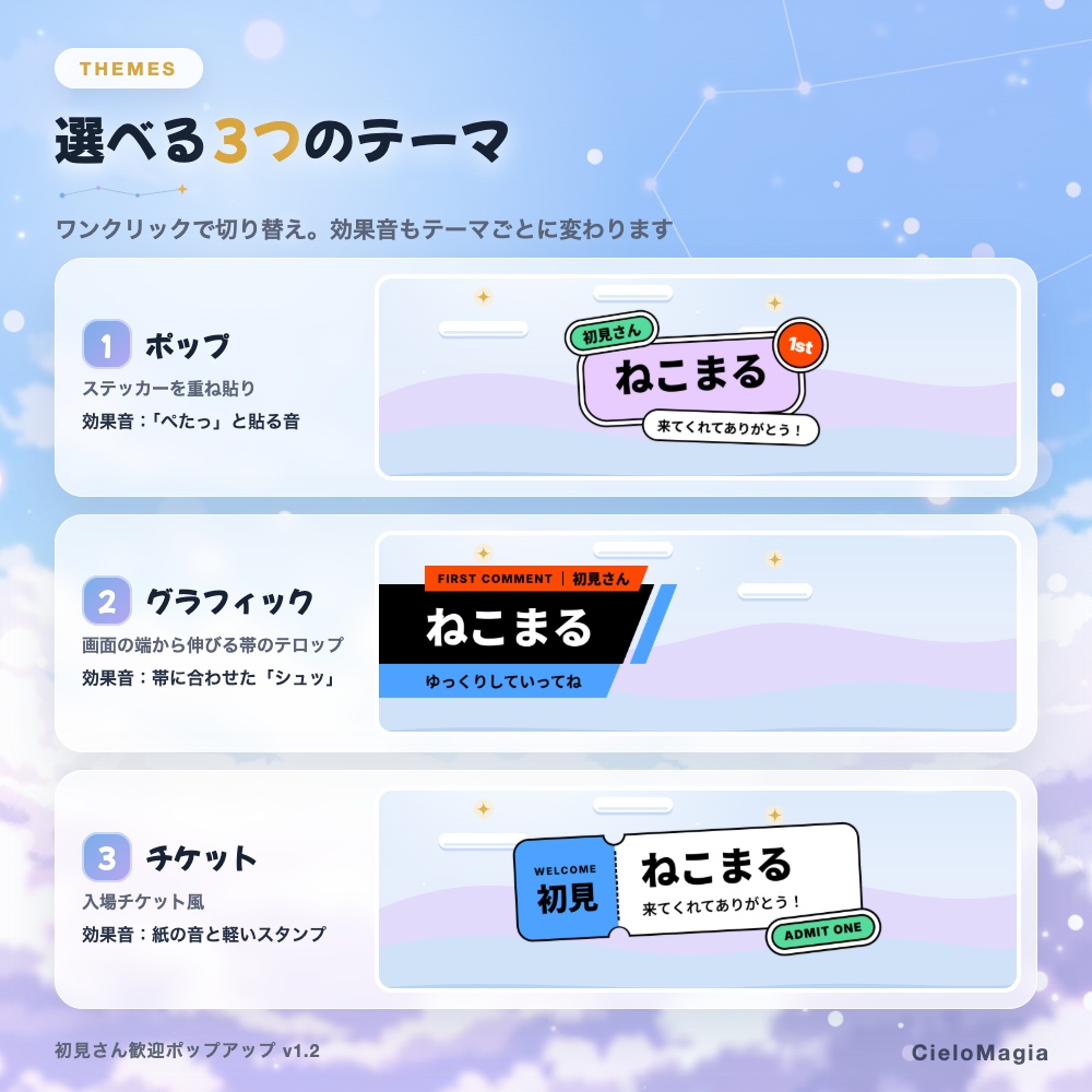 【OBS・わんコメ対応】初見さん歓迎ポップアップ|3テーマ・効果音つき|常連さんには反応しない