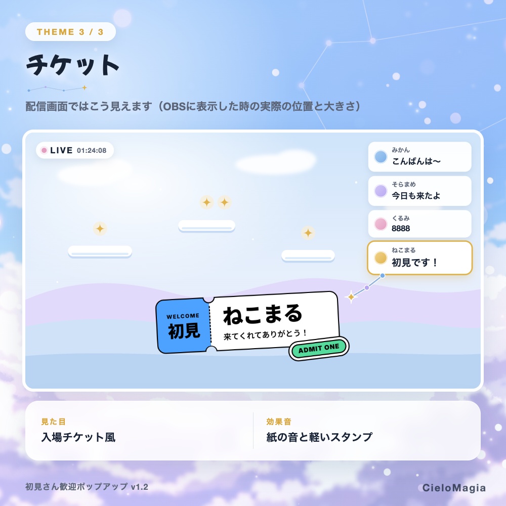 【OBS・わんコメ対応】初見さん歓迎ポップアップ|3テーマ・効果音つき|常連さんには反応しない
