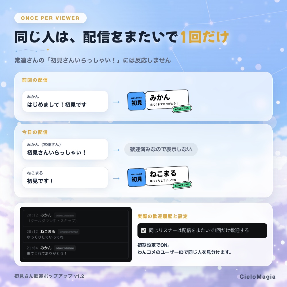 【OBS・わんコメ対応】初見さん歓迎ポップアップ|3テーマ・効果音つき|常連さんには反応しない