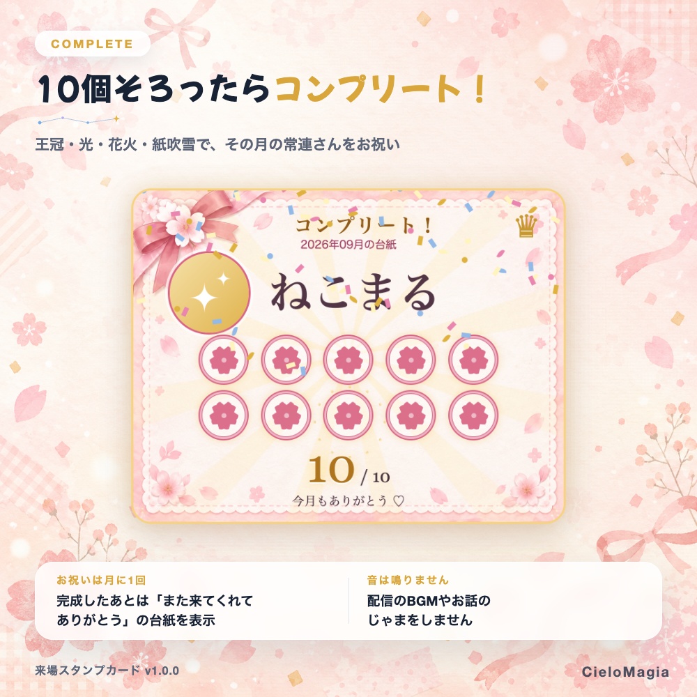 【OBS・わんコメ対応】来場スタンプカード|初コメで1スタンプ・10個でコンプリート|毎月新しい台紙
