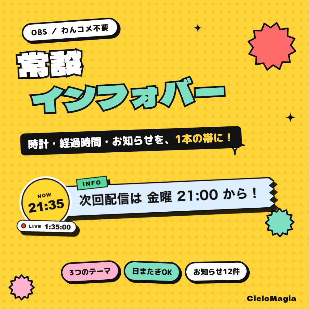 【OBS対応】常設インフォバー｜時計・配信経過時間・お知らせを1本の帯に｜3テーマ・わんコメ不要