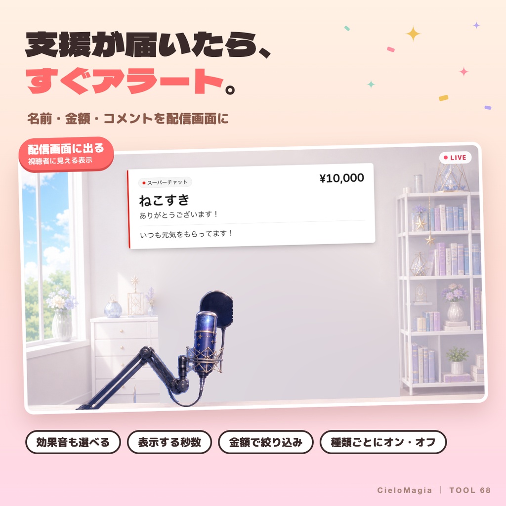 【OBS・わんコメ対応】スパチャ・メンバー お礼管理PRO|お礼済み管理・配信表示・CSV保存