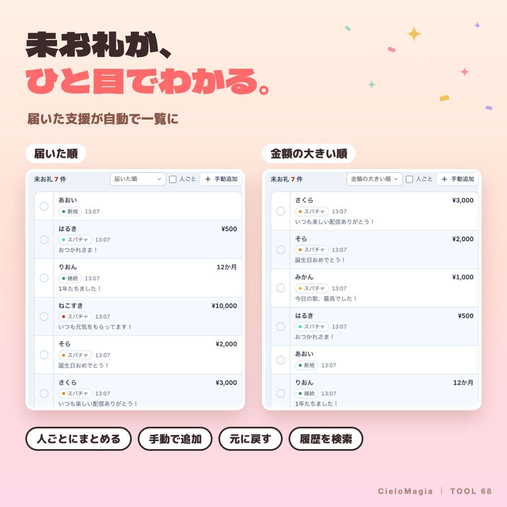 【OBS・わんコメ対応】スパチャ・メンバー お礼管理PRO|お礼済み管理・配信表示・CSV保存