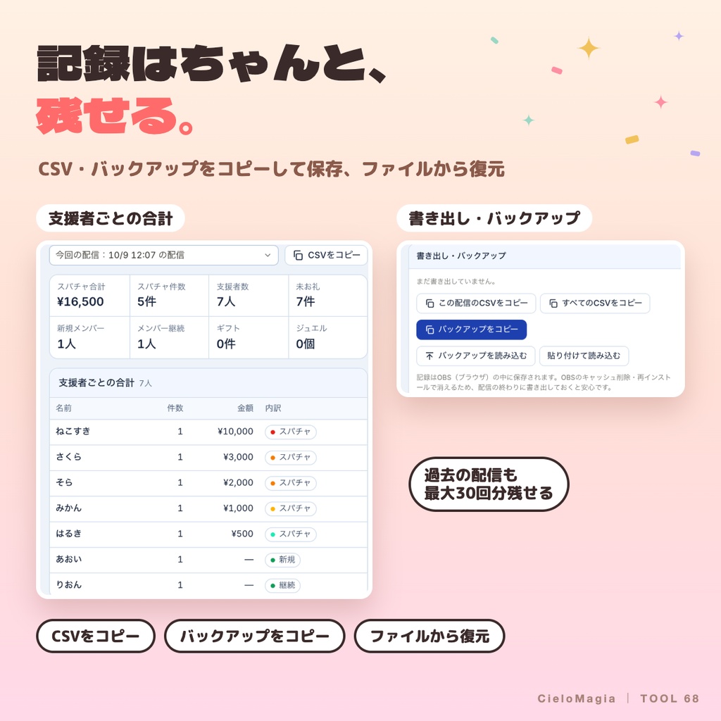 【OBS・わんコメ対応】スパチャ・メンバー お礼管理PRO|お礼済み管理・配信表示・CSV保存