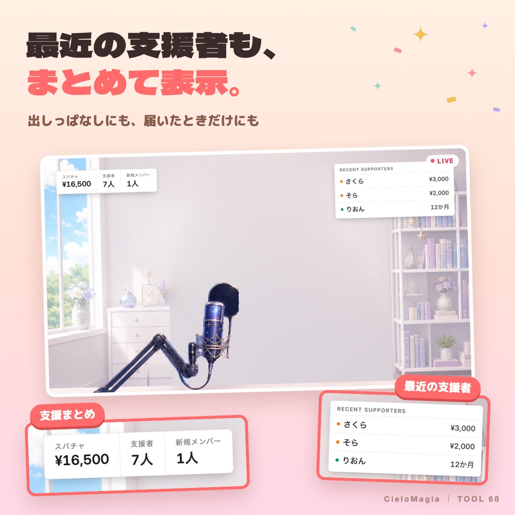 【OBS・わんコメ対応】スパチャ・メンバー お礼管理PRO|お礼済み管理・配信表示・CSV保存
