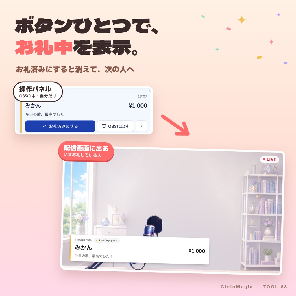 【OBS・わんコメ対応】スパチャ・メンバー お礼管理PRO|お礼済み管理・配信表示・CSV保存