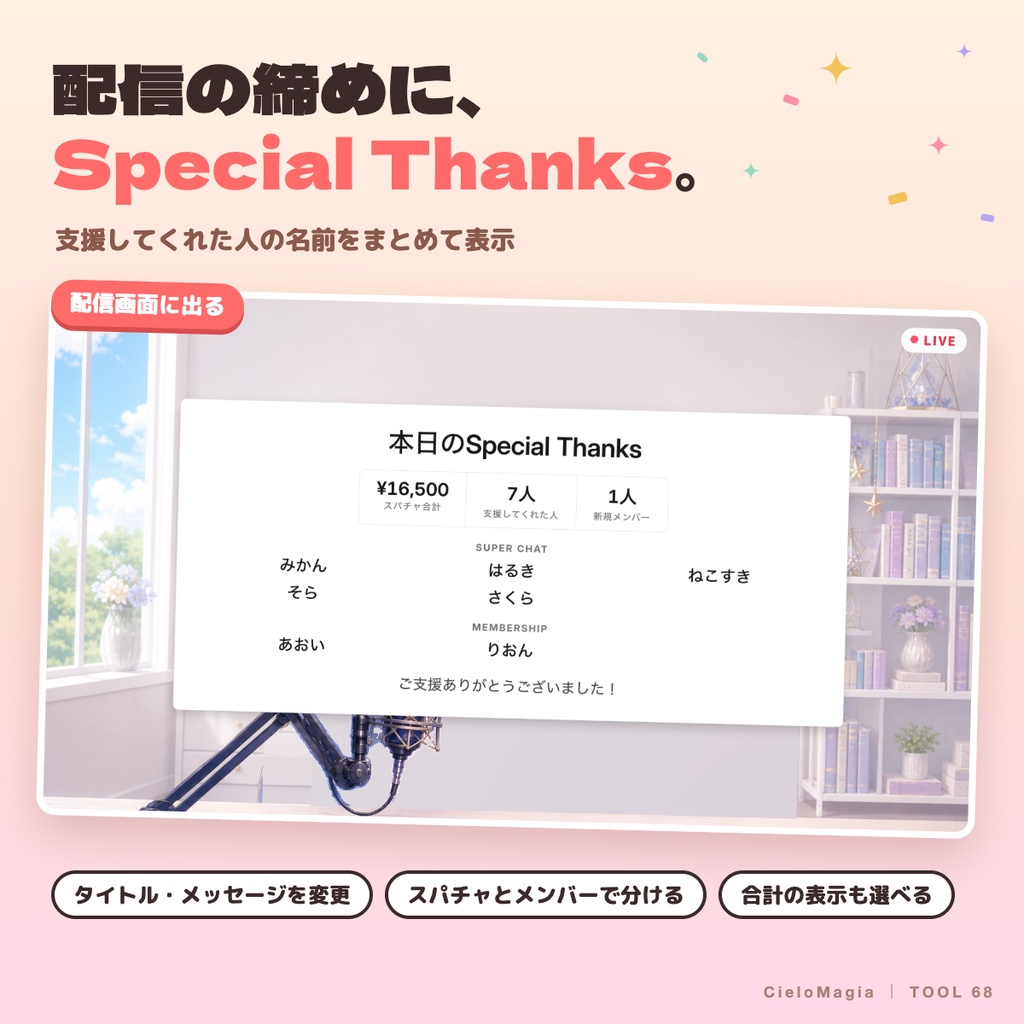 【OBS・わんコメ対応】スパチャ・メンバー お礼管理PRO|お礼済み管理・配信表示・CSV保存