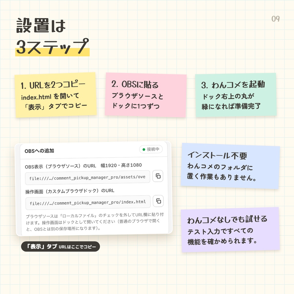 【OBS・わんコメ対応】コメント拾い管理PRO|流れたコメントを1クリックで保存・あとで配信画面に大きく表示