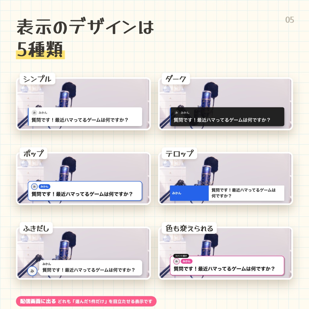 【OBS・わんコメ対応】コメント拾い管理PRO|流れたコメントを1クリックで保存・あとで配信画面に大きく表示