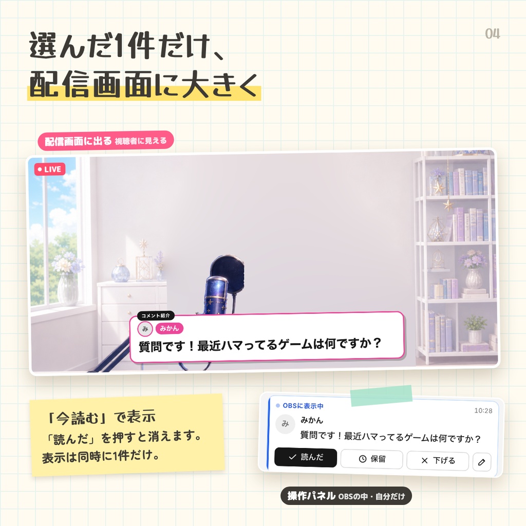 【OBS・わんコメ対応】コメント拾い管理PRO|流れたコメントを1クリックで保存・あとで配信画面に大きく表示