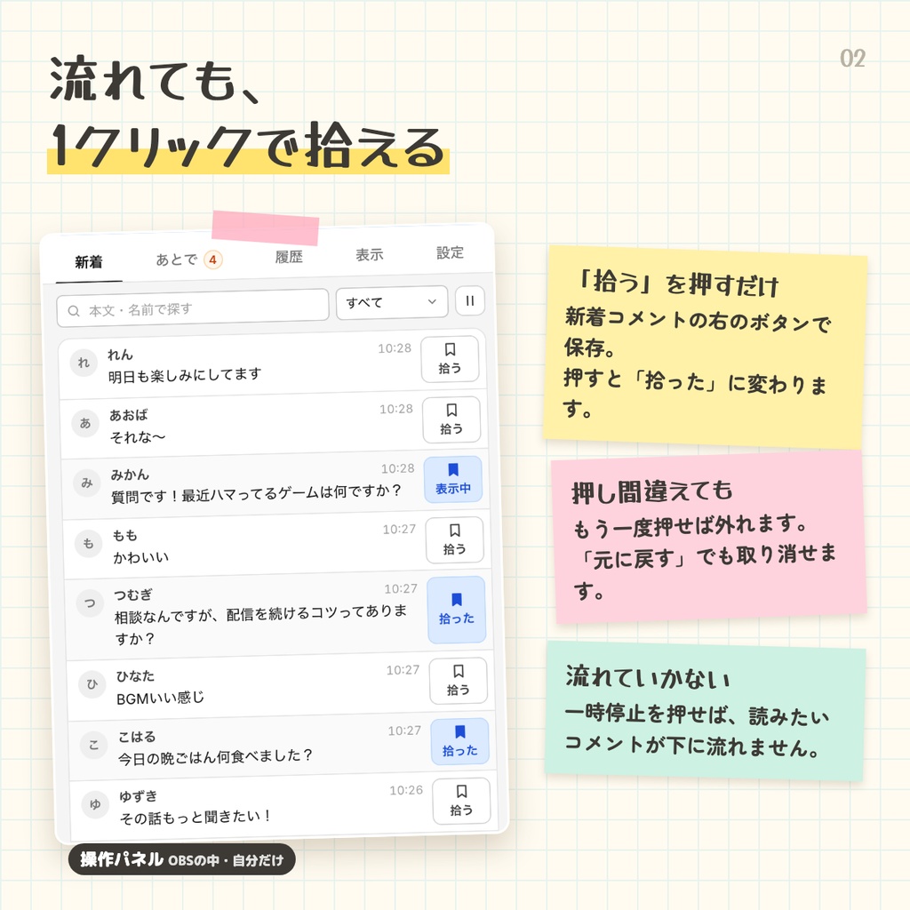 【OBS・わんコメ対応】コメント拾い管理PRO|流れたコメントを1クリックで保存・あとで配信画面に大きく表示